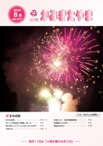 広報「かみきたやま」令和6年8月号