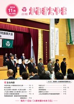 広報「かみきたやま」令和6年11月号