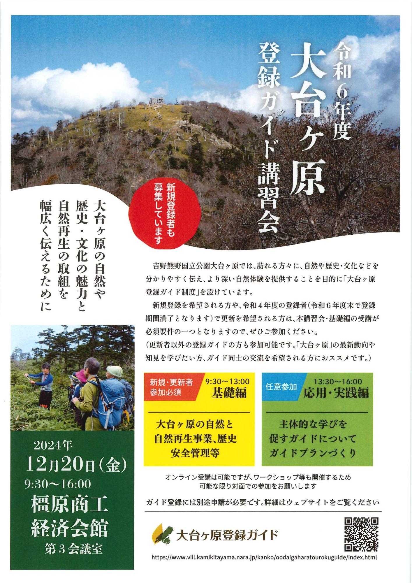 令和6年度大台ヶ原登録ガイド講習会 _1