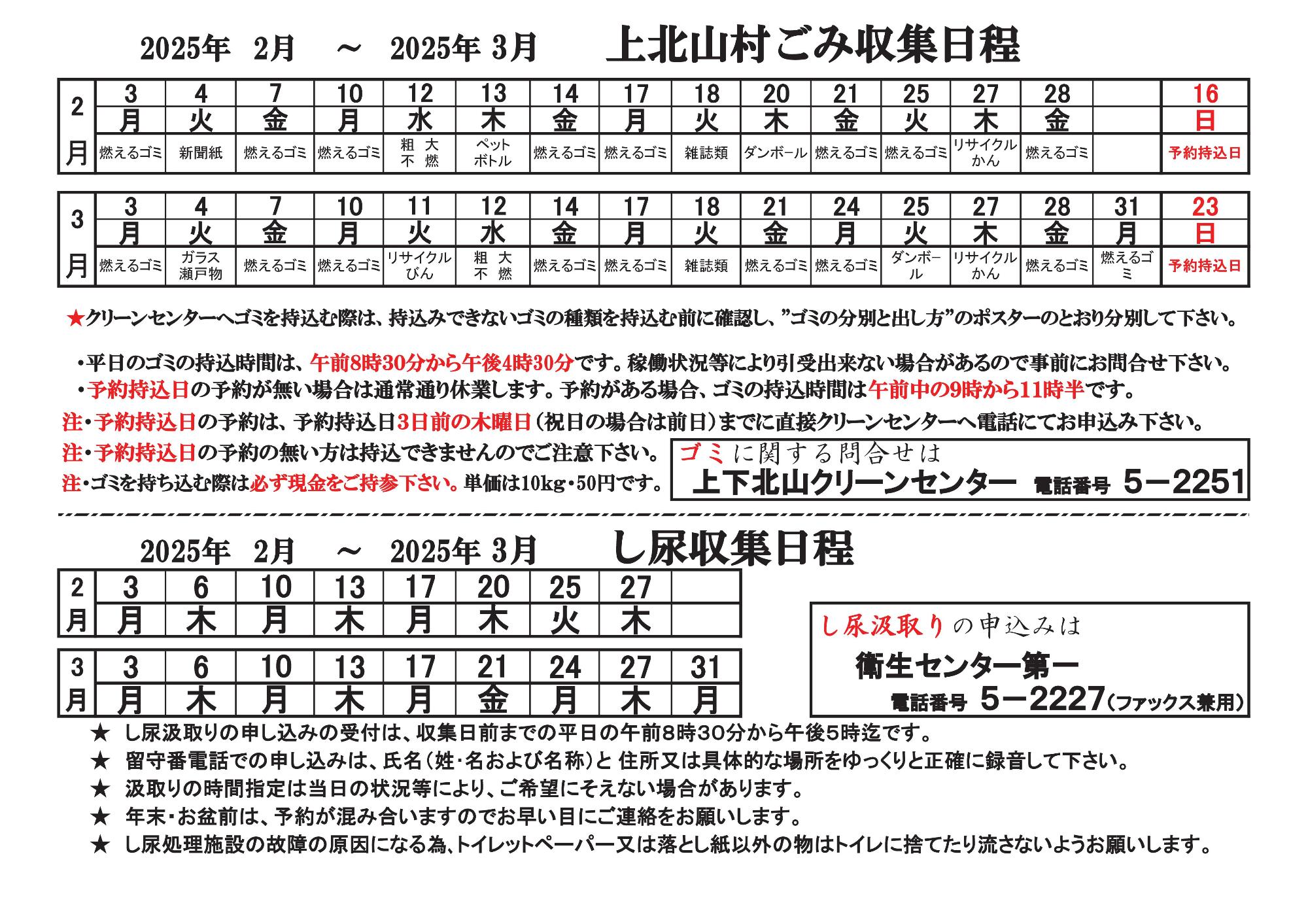 令和7年2-3月ゴミ収集日程表