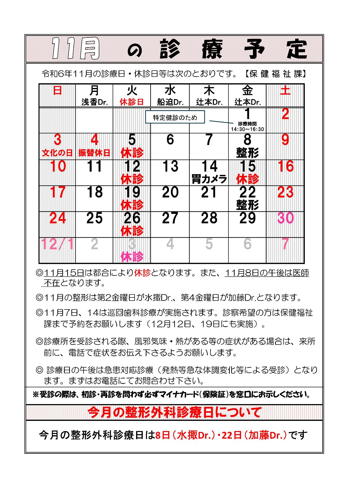 令和6年11月診療予定表