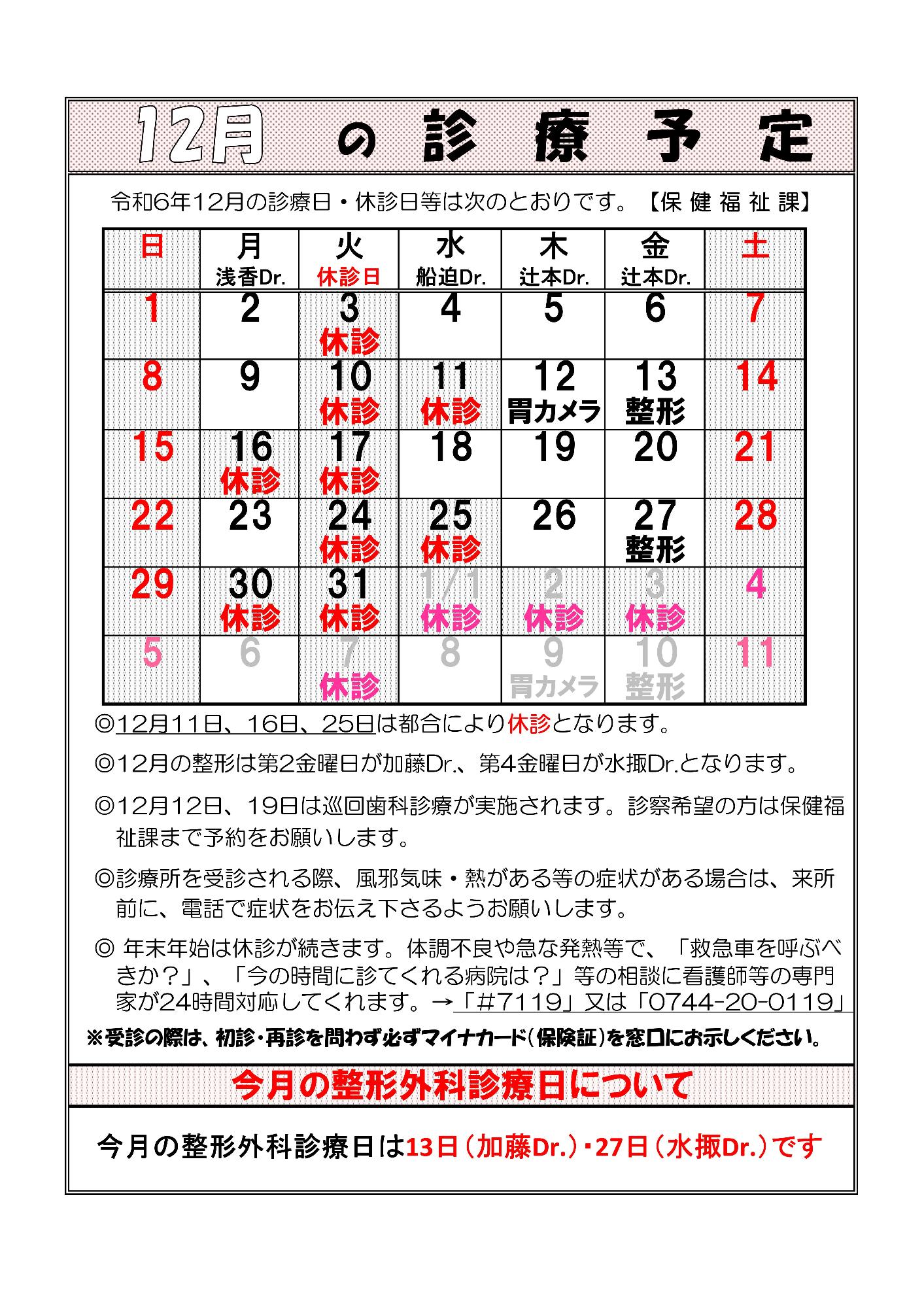 令和6年12月診療予定表