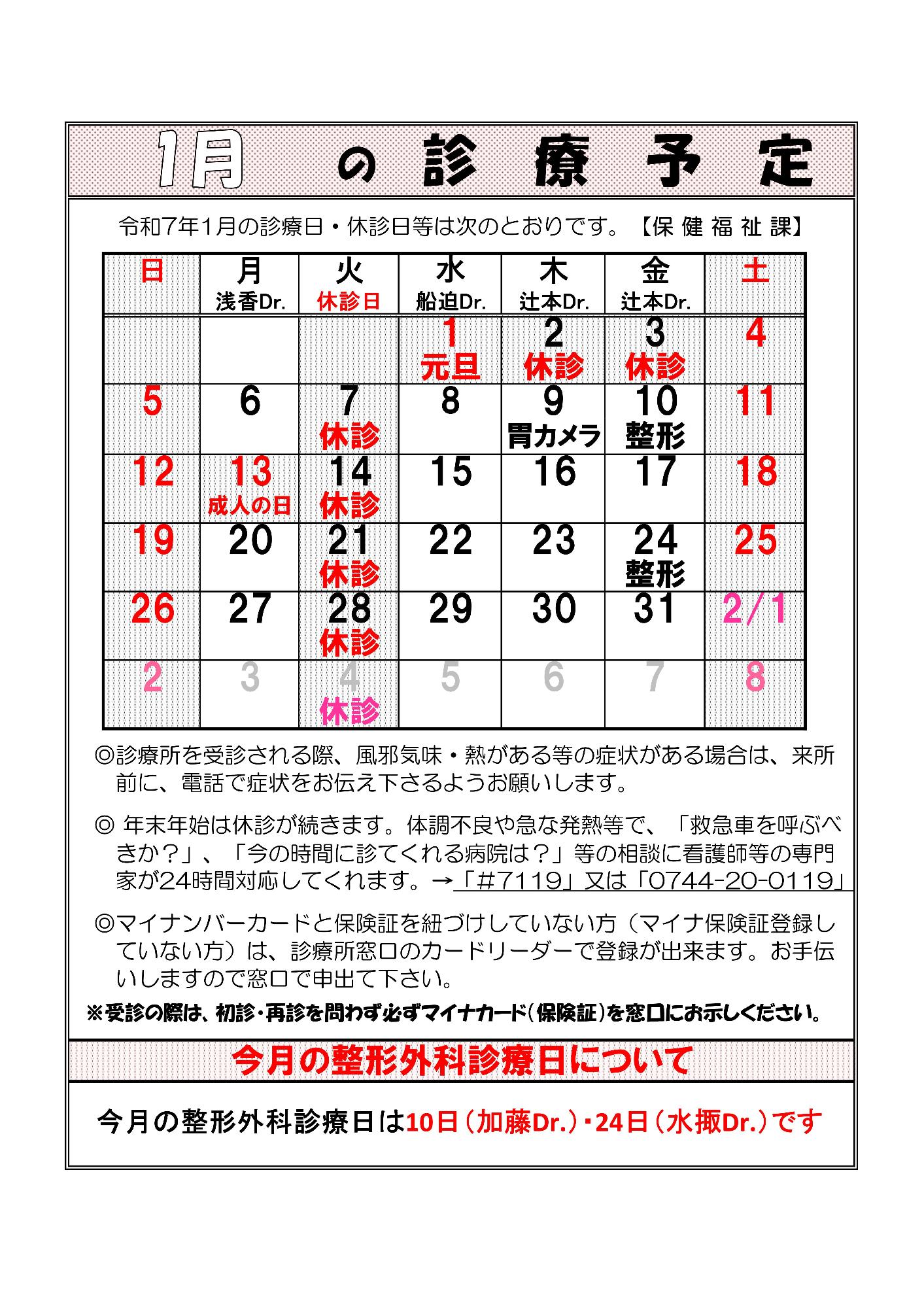 令和7年1月診療予定表