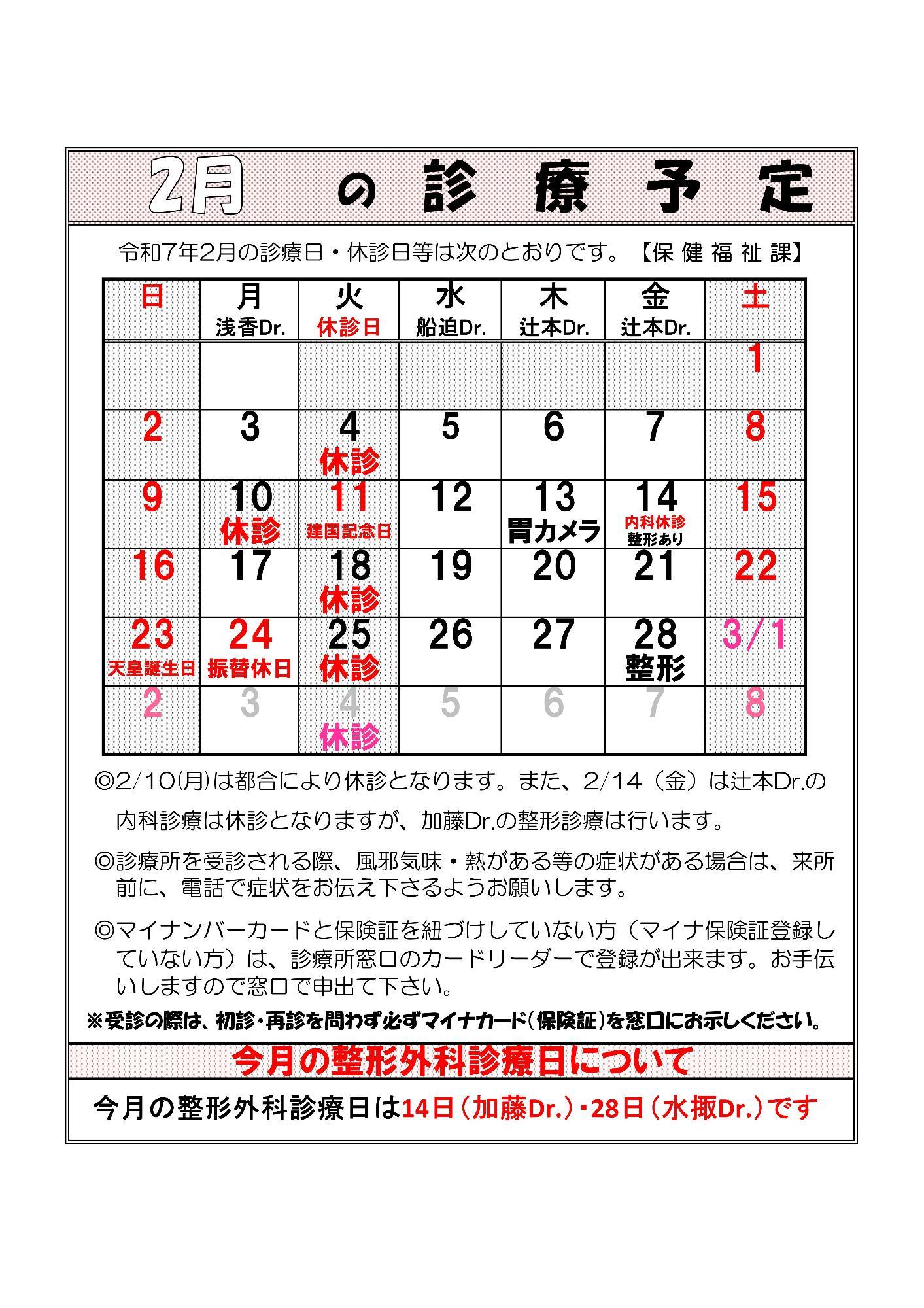 令和7年2月診療予定表